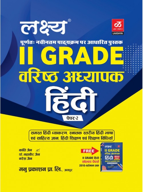 Lakshya 2 Grade Hindi Paper-2 at Ashirwad Publication